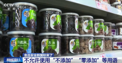 不答应再利用“不添加”“零添加”等用语对食